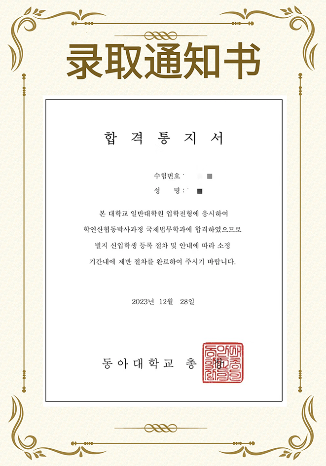 录取通知书